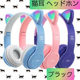 猫耳 ヘッドホン  光る LEDライト Bluetooth対応 折り畳み 黒 1(ヘッドフォン/イヤフォン)