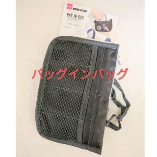 ダイソー(DAISO)のバッグインバッグ ダイソー(ポーチ)