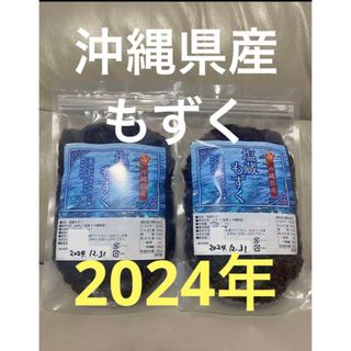 2024年産　沖縄県産　もずく（塩蔵）　500g  2パック　漁師直送　送料無料(野菜)