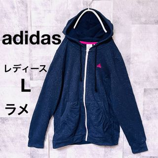 adidas - アディダスパーカー　ラメ　ジップアップ　レディース　刺繍ロゴ　レディース　L