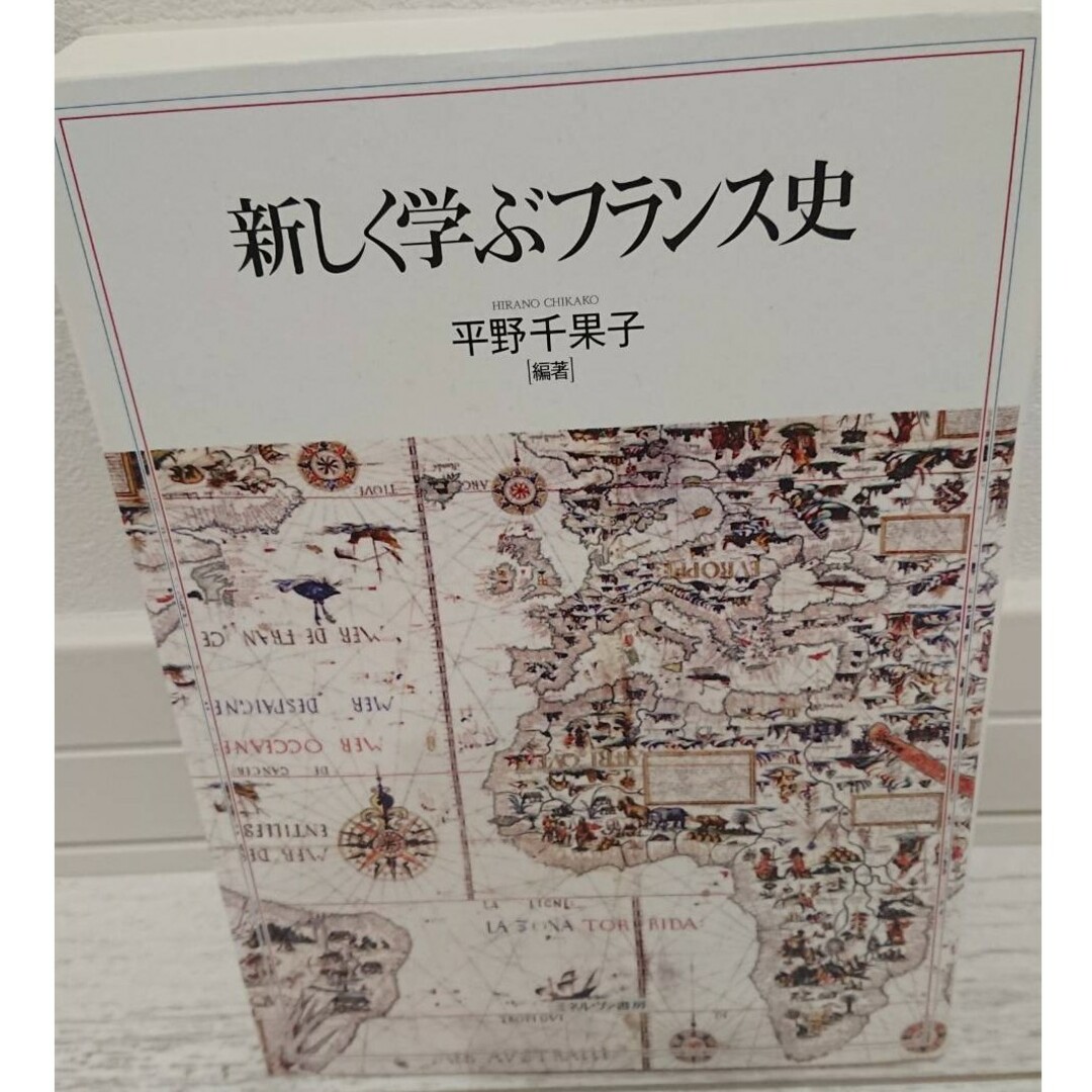 北海道大学　北大　法学部　教科書　「新しく学ぶフランス史」 エンタメ/ホビーの本(語学/参考書)の商品写真