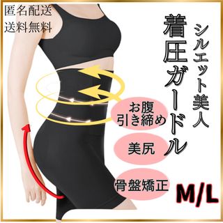 ハイウエスト着圧ガードル　レギンス　M/L くびれ　美尻　補正下着(その他)