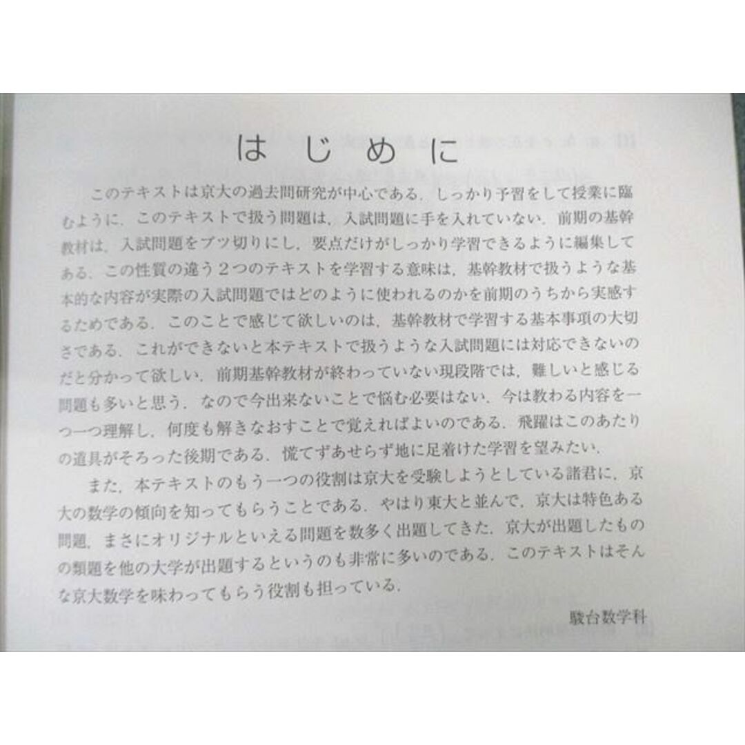 駿台 京大理系数学研究 テキスト通年セット 状態良品 2020 計2冊 駿台 京大理系数学研究 テキスト通年セット 状態良品 2020 計2冊