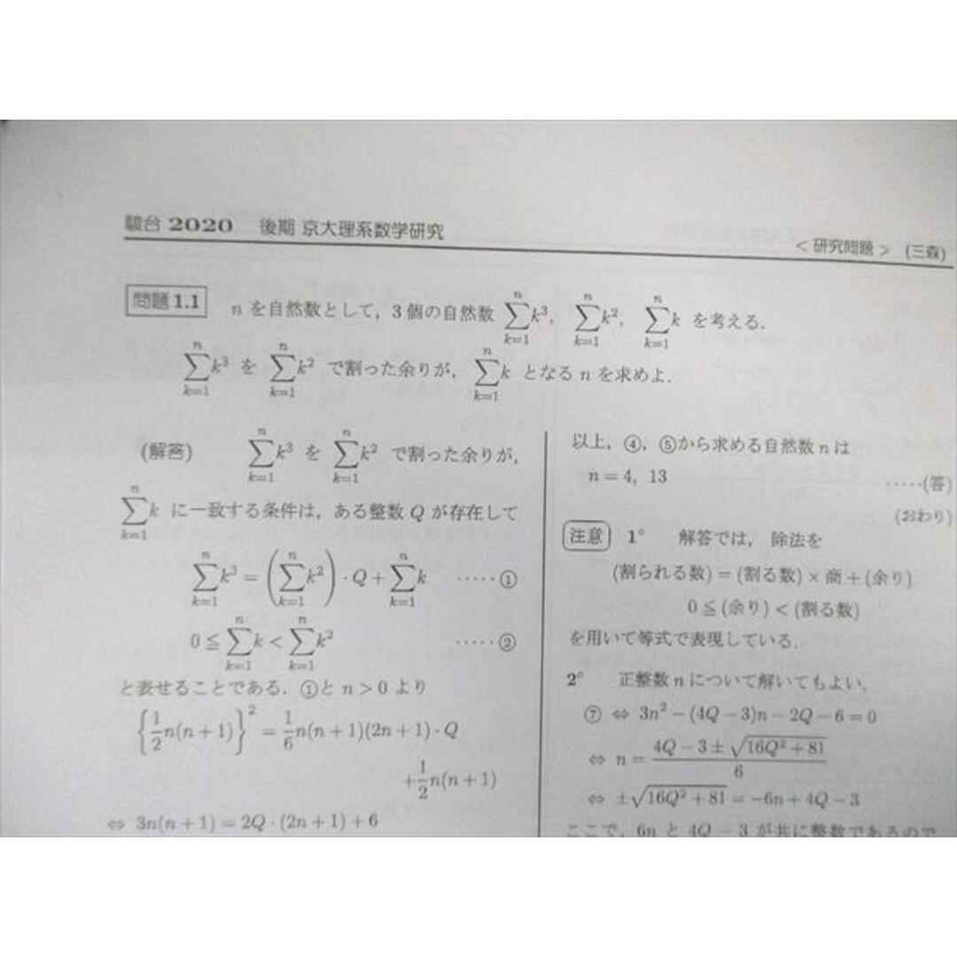 駿台 京大理系数学研究 テキスト通年セット 状態良品 2020 計2冊 駿台 京大理系数学研究 テキスト通年セット 状態良品 2020 計2冊