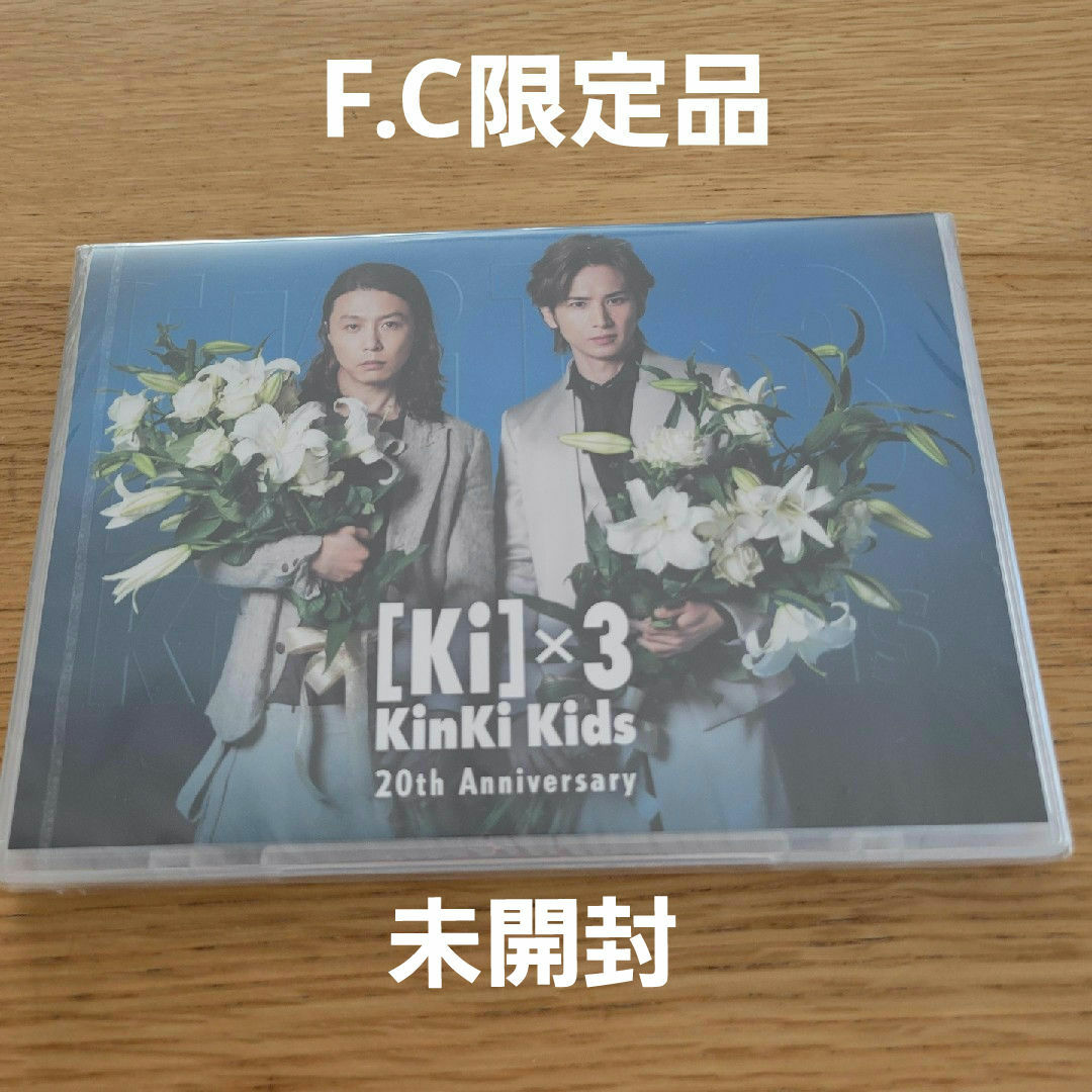 KinKi Kids(キンキキッズ)のKinKi Kids 20周年 ファンクラブ限定DVD 未開封 エンタメ/ホビーのDVD/ブルーレイ(ミュージック)の商品写真