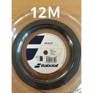 バボラ(Babolat)のバボラRPMブラスト125              12Ｍ(その他)