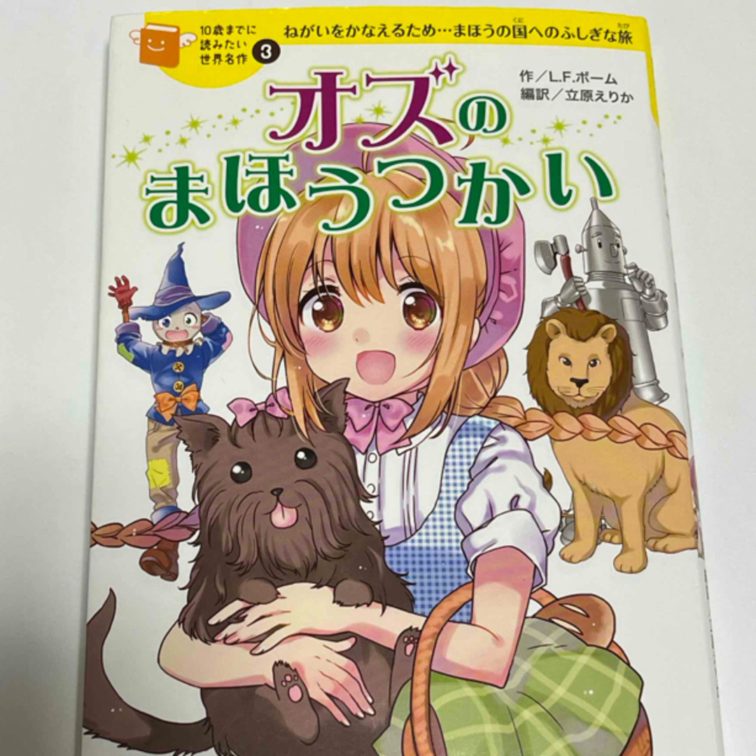 オズのまほうつかいの通販 by shop｜ラクマ