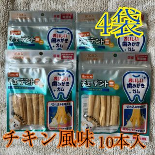 Hartz ハーツ 犬用歯磨きガム チューデントミニ チキン風味10本入 4個(ペットフード)