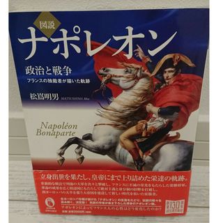 北海道大学　北大　法学部　教科書  「ナポレオン 政治と戦争」(語学/参考書)