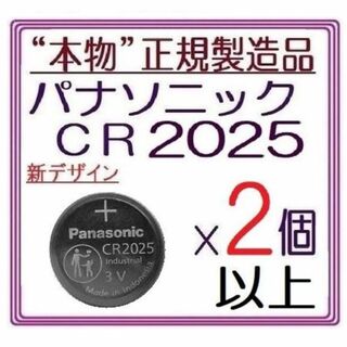 パナソニック(Panasonic)のパナソニックCR2025 2個3個/4個/5個/6個/10個/20個 ボタン電池(その他)