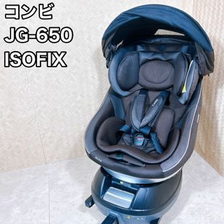 【良品♪】Combi クルムーヴ スマート ISOFIX JG-650(自動車用チャイルドシート本体)