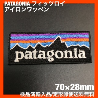 パタゴニア(patagonia)の70×28mm PATAGONIA フィッツロイロゴ アイロンワッペン -D1F(その他)