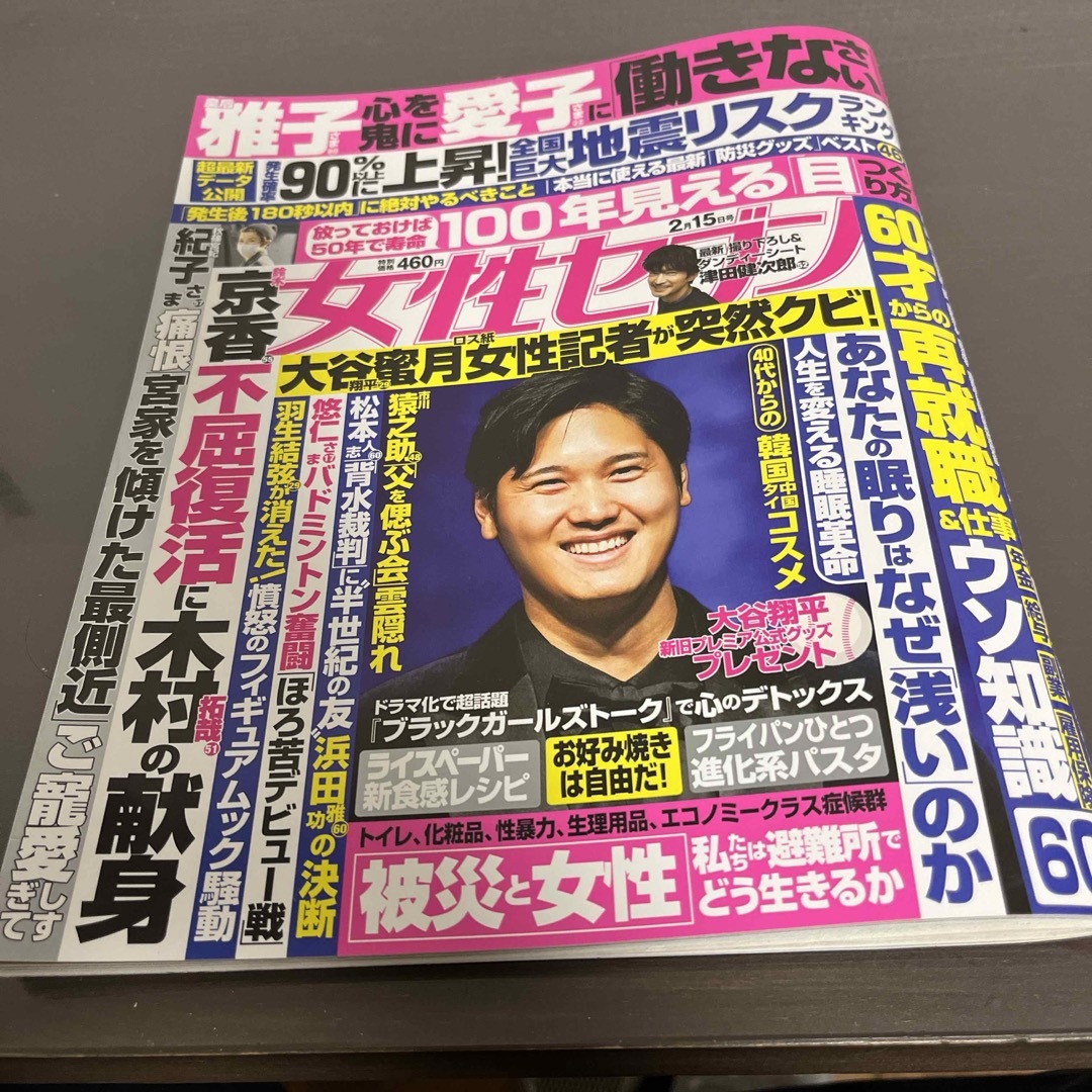 女性セブン 2024年 2/15号 [雑誌] エンタメ/ホビーの雑誌(その他)の商品写真