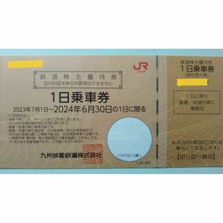 ジェイアール(JR)の【匿名発送・土曜日曜配達あり】　JR九州株主優待１日乗車券　１枚。(その他)