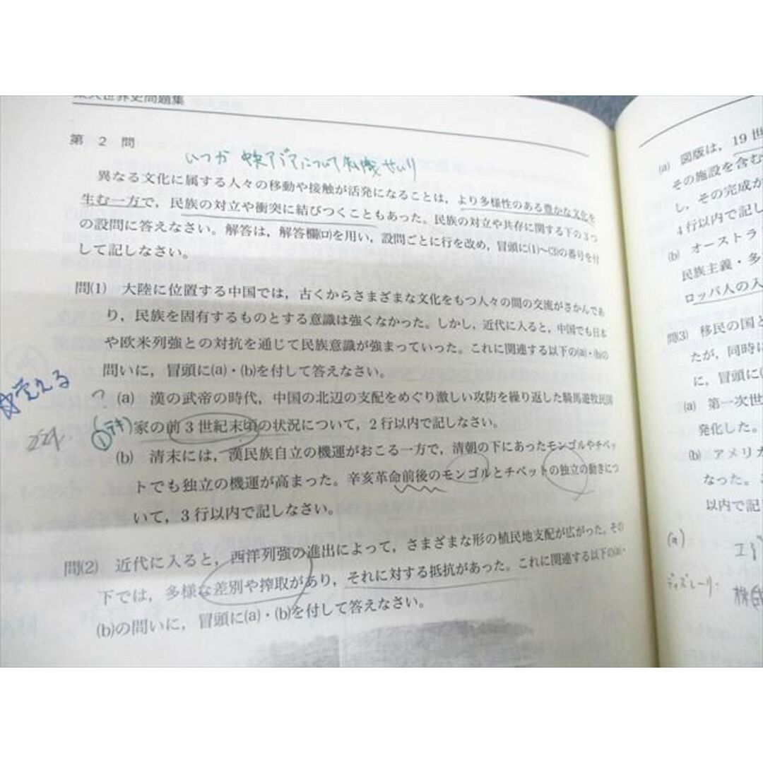 WF11-015 鉄緑会 東京大学 東大世界史問題集 問題/解答解説篇 WF11-015 鉄緑会 東京大学 東大世界史問題集 問題/解答解説篇