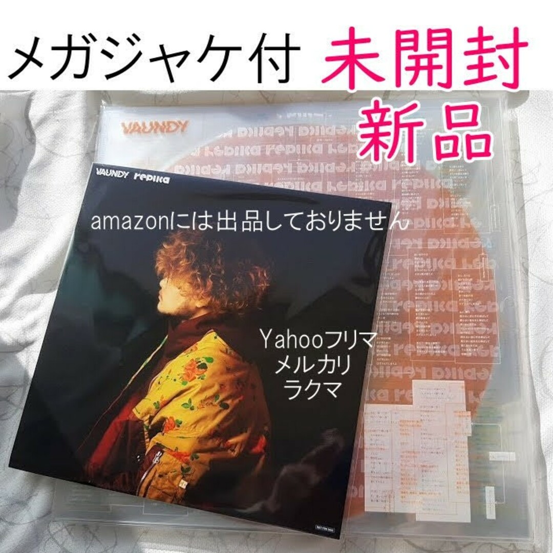 Vaundy replica レコード メガジャケ付 未開封新品 LP Vaundy replica レコード メガジャケ付 未開封新品 LP
