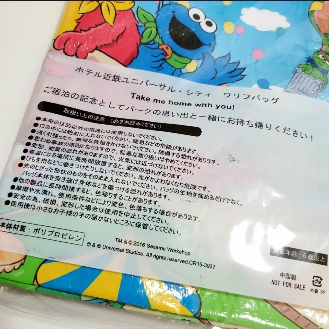 SESAME STREET(セサミストリート)のホテル近鉄 セサミストリート トートバッグ エンタメ/ホビーのおもちゃ/ぬいぐるみ(キャラクターグッズ)の商品写真