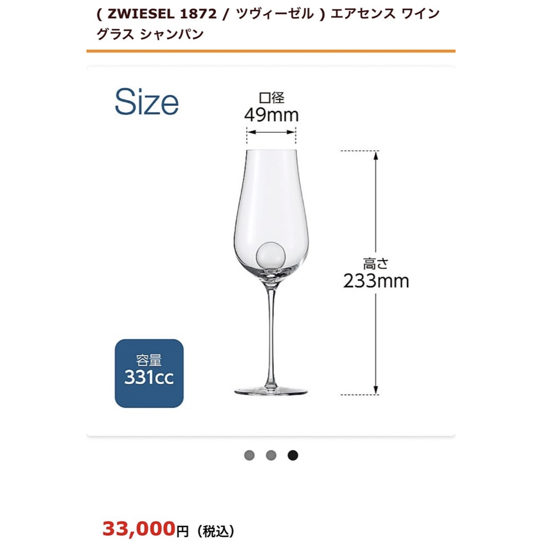 ツヴィーゼル エアセンス ワイングラス シャンパン インテリア/住まい/日用品のキッチン/食器(グラス/カップ)の商品写真