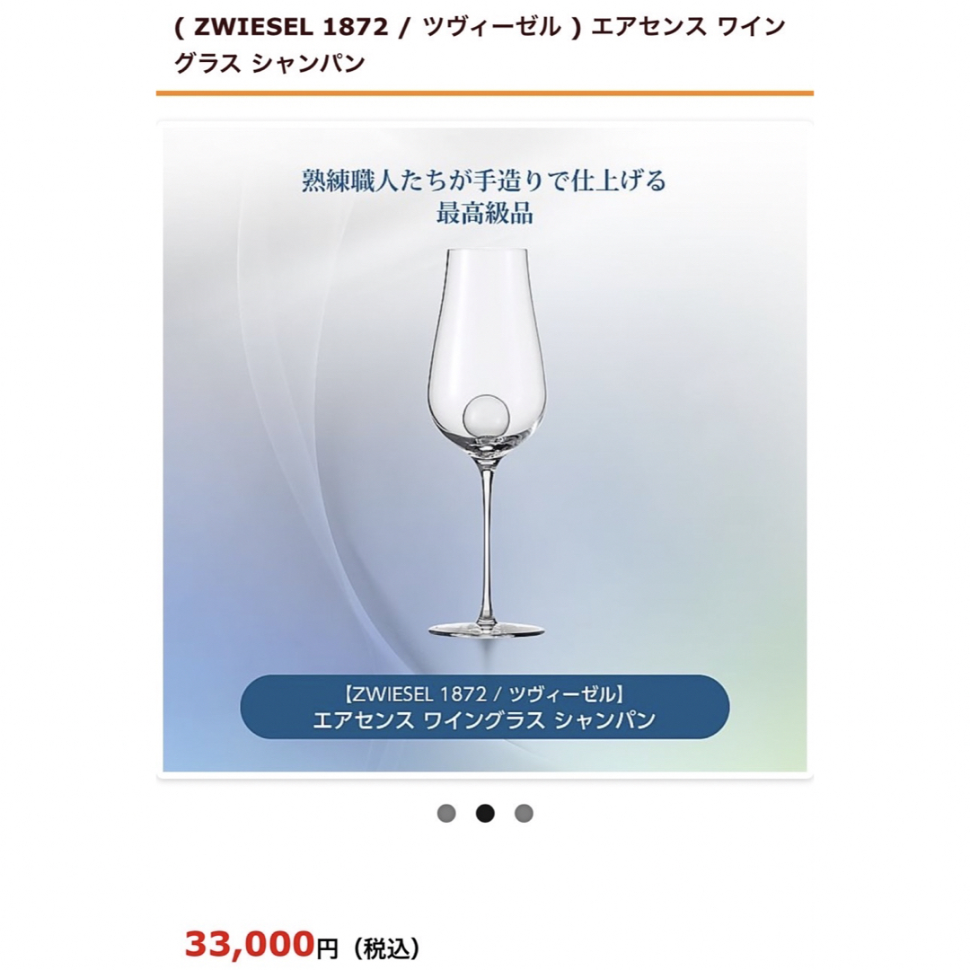 ツヴィーゼル エアセンス ワイングラス シャンパン インテリア/住まい/日用品のキッチン/食器(グラス/カップ)の商品写真