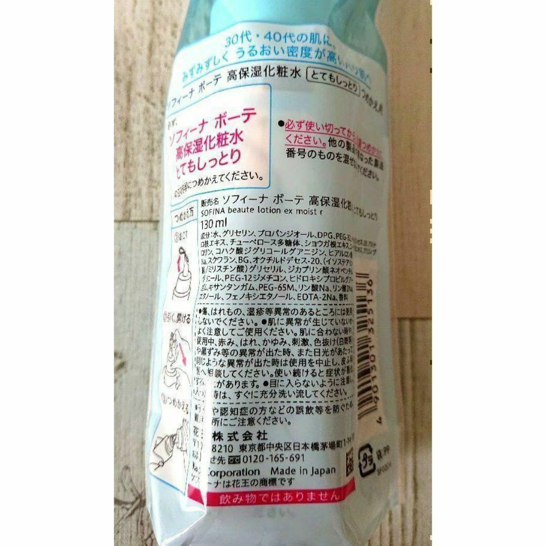 SOFINA BEAUTE(ソフィーナボーテ)の★新品★ソフィーナボーテ 高保湿化粧水とてもしっとり替 130ml×2個 コスメ/美容のスキンケア/基礎化粧品(化粧水/ローション)の商品写真