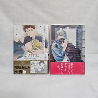 自惚れミイラとり 元チート敗けっぱなし 上下巻 中川カネ子 新刊