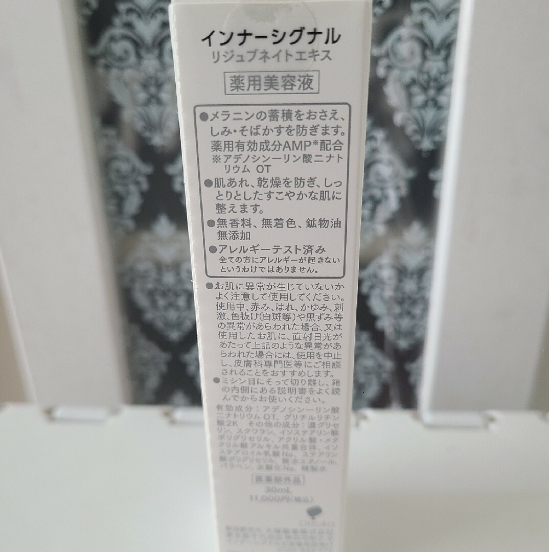 大塚製薬(オオツカセイヤク)のインナーシグナル リジュブネイト エキス 30ml コスメ/美容のスキンケア/基礎化粧品(美容液)の商品写真