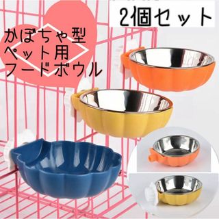 餌入れ　２色 ネジ固定式　フードボウル　ペット食器　犬　ネコ オレンジ イエロー(猫)