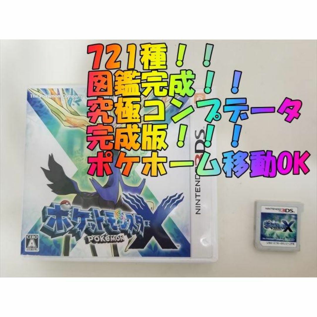 ポケットモンスター X エンタメ/ホビーのゲームソフト/ゲーム機本体(携帯用ゲームソフト)の商品写真