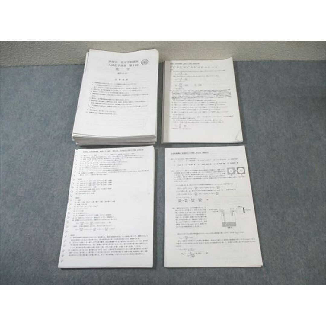 鉄緑会 化学受験/発展講座 入試演習/総復習/確認テストなど 通年 鉄緑会 化学受験/発展講座 入試演習/総復習/確認テストなど 通年