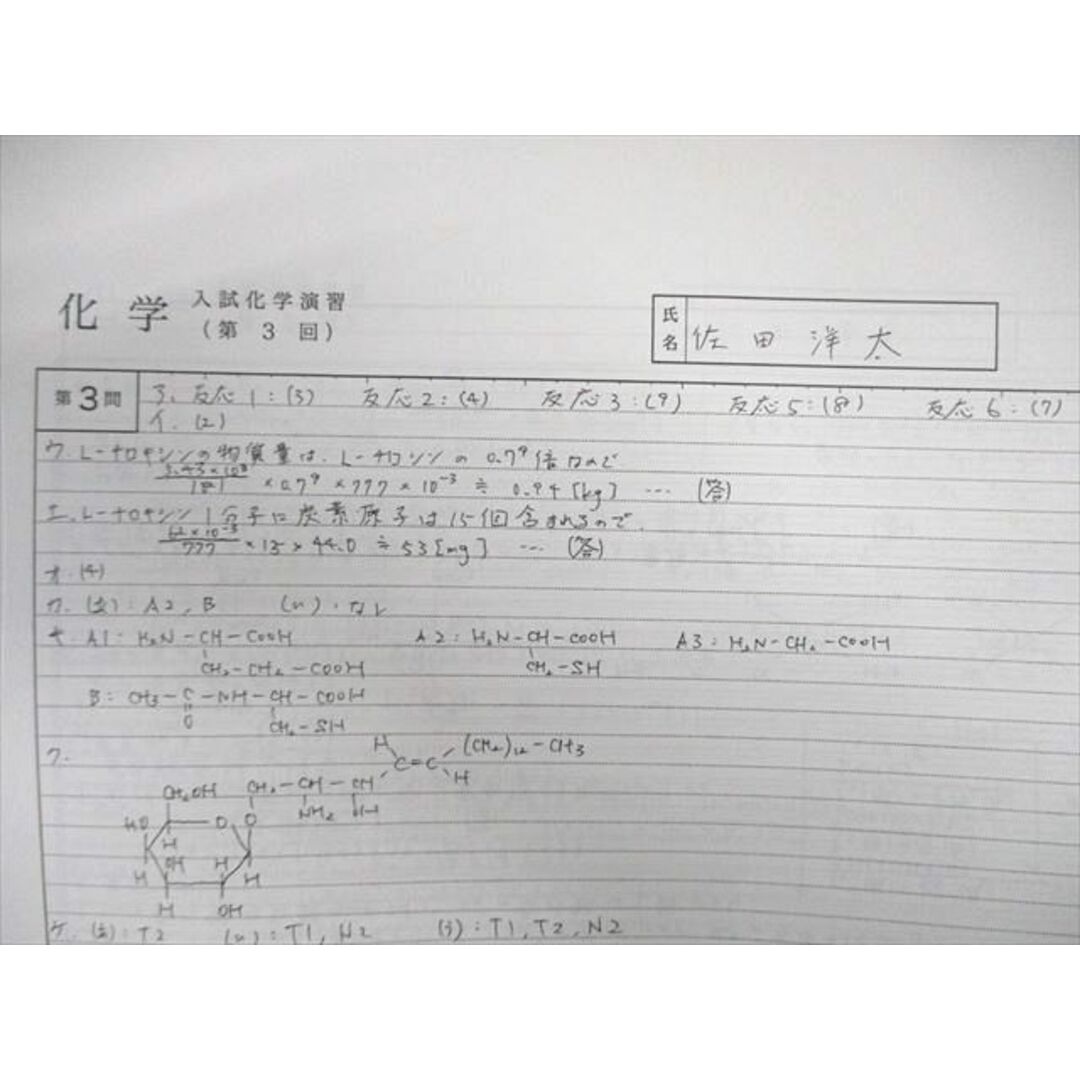 鉄緑会 化学受験/発展講座 入試演習/総復習/確認テストなど 通年 鉄緑会 化学受験/発展講座 入試演習/総復習/確認テストなど 通年