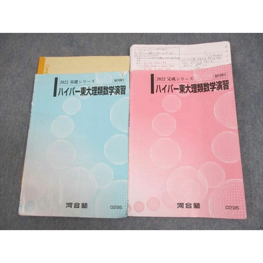 WF11-019 河合塾 ハイパー東大理類数学演習 テキスト通年セット WF11-019 河合塾 ハイパー東大理類数学演習 テキスト通年セット