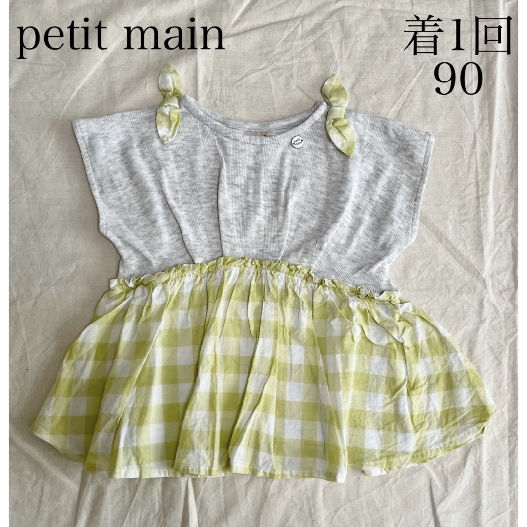 petit main(プティマイン)の着1回 petit mainプティマイン　女の子　チェック柄チュニック90㎝ キッズ/ベビー/マタニティのキッズ服女の子用(90cm~)(Tシャツ/カットソー)の商品写真