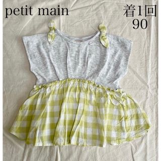 プティマイン(petit main)の着1回 petit mainプティマイン　女の子　チェック柄チュニック90㎝(Tシャツ/カットソー)