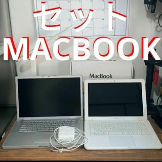 アップル(Apple)のセット APPLE MACBOOK PRO 17" MACBOOK 13"(ノートPC)