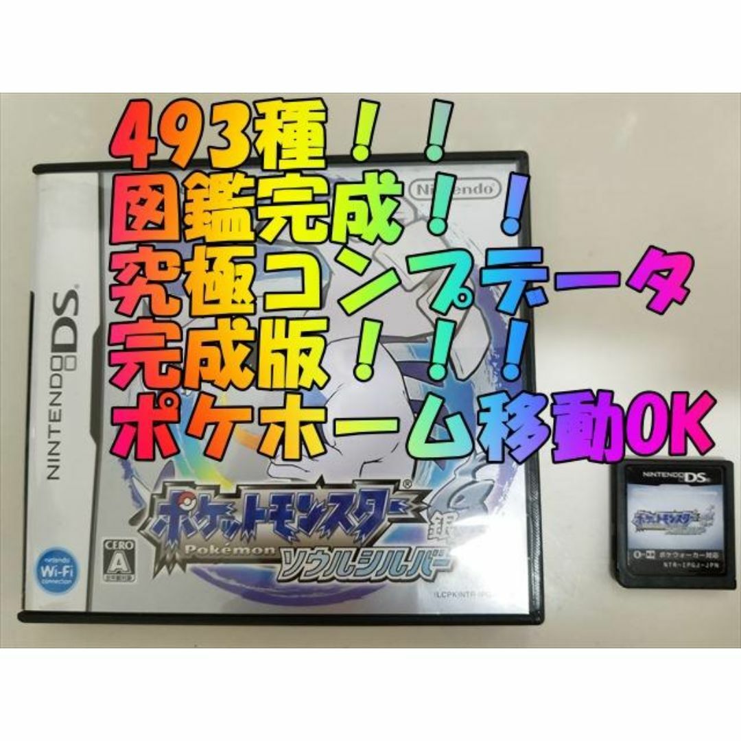 ポケットモンスターソウルシルバー エンタメ/ホビーのゲームソフト/ゲーム機本体(携帯用ゲームソフト)の商品写真