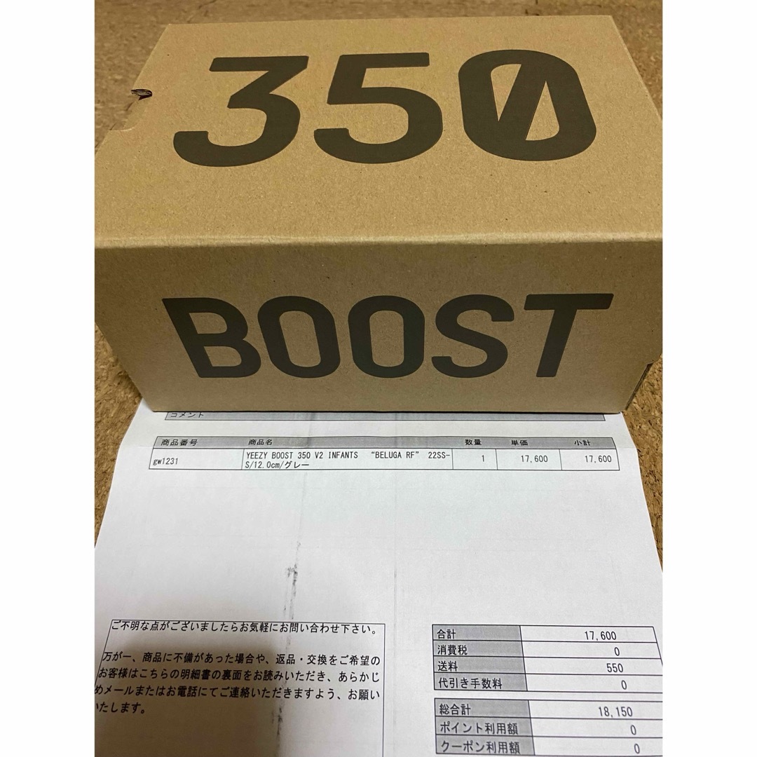 YEEZY（adidas）(イージー)の新品 YEEZY Boost 350 V2  ベルーガ　12センチ キッズ/ベビー/マタニティのキッズ靴/シューズ(15cm~)(スニーカー)の商品写真