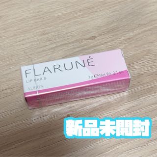 アルビオン(ALBION)のALBION FLARUNE LIP BAR S(リップケア/リップクリーム)