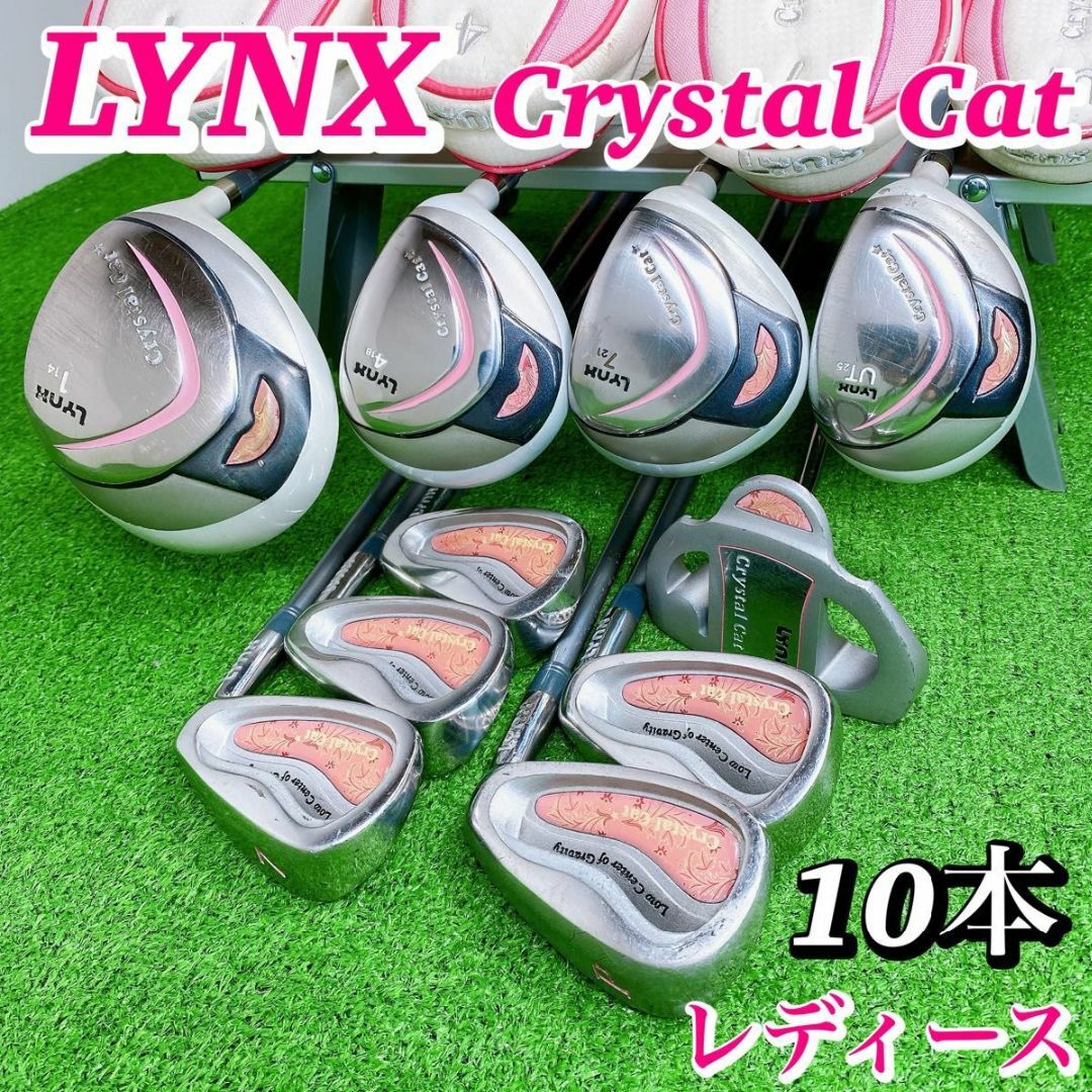 Lynx - 【初心者推奨セット】リンクス クリスタルキャット レディース