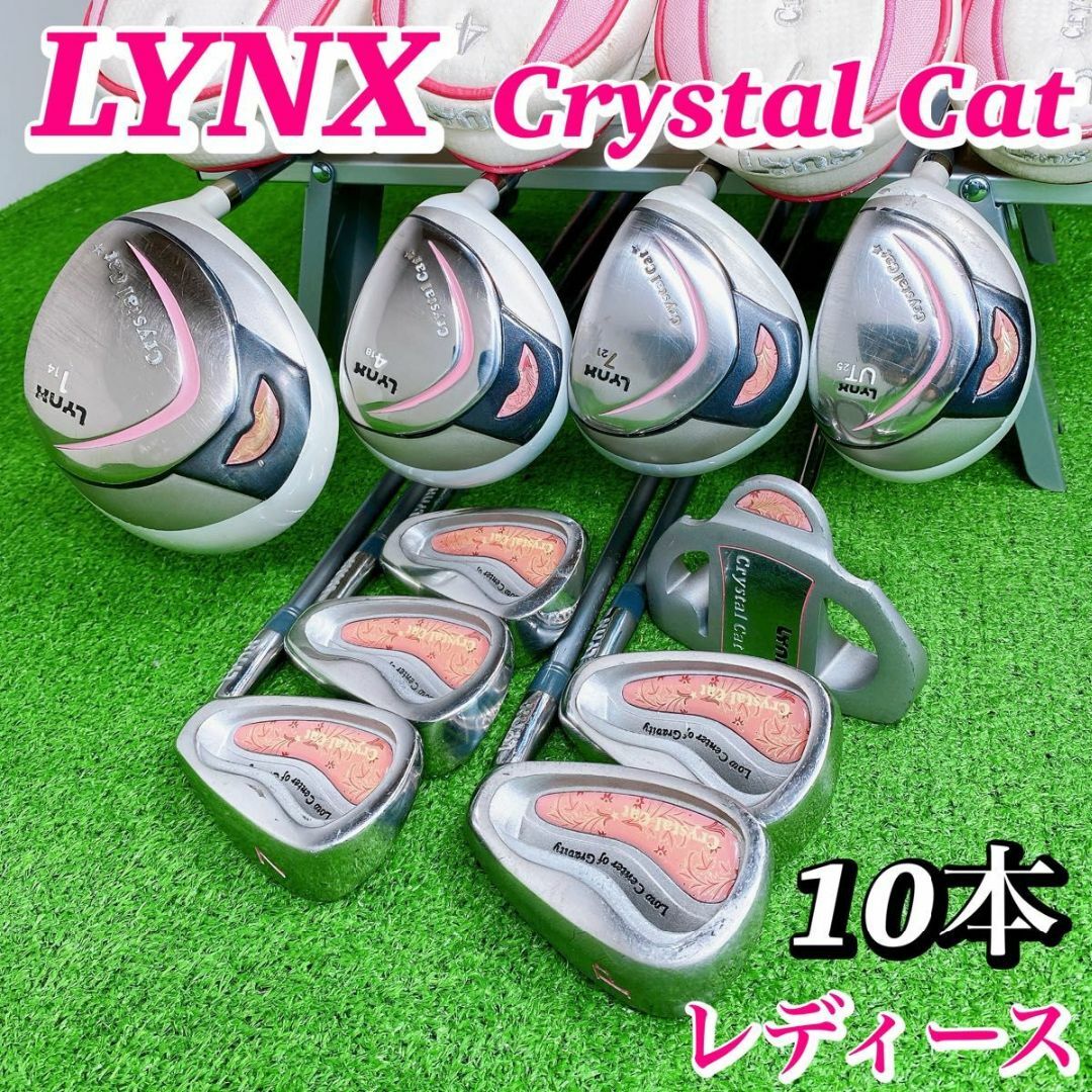 Lynx(リンクス)の【初心者推奨セット】リンクス　クリスタルキャット レディースゴルフクラブ 10本 スポーツ/アウトドアのゴルフ(クラブ)の商品写真