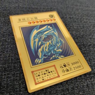 ユウギオウ(遊戯王)の【観賞用】ブルーアイズ・ホワイト・ドラゴン(シングルカード)