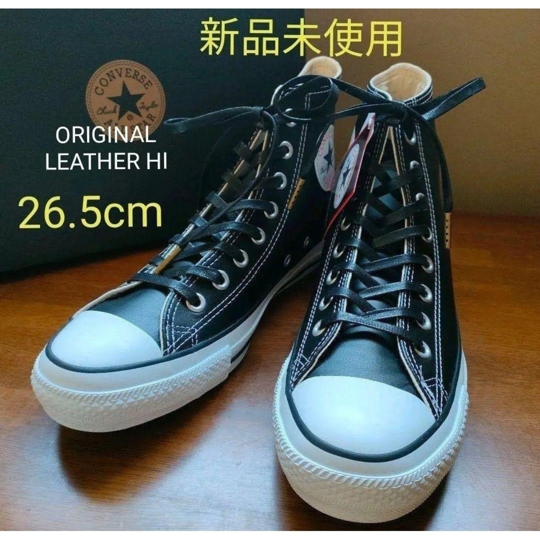 CONVERSE(コンバース)の①希少1B908✨コンバースオールスターORIGINALレザーハイ 26.5cm メンズの靴/シューズ(スニーカー)の商品写真