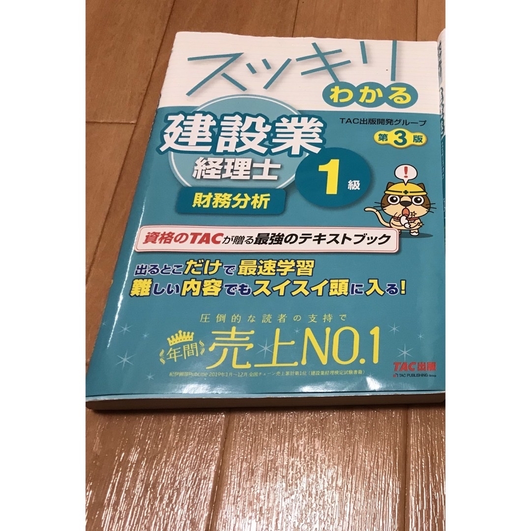 【たくみ様向け】建設業経理士財務分析テキスト エンタメ/ホビーの本(資格/検定)の商品写真