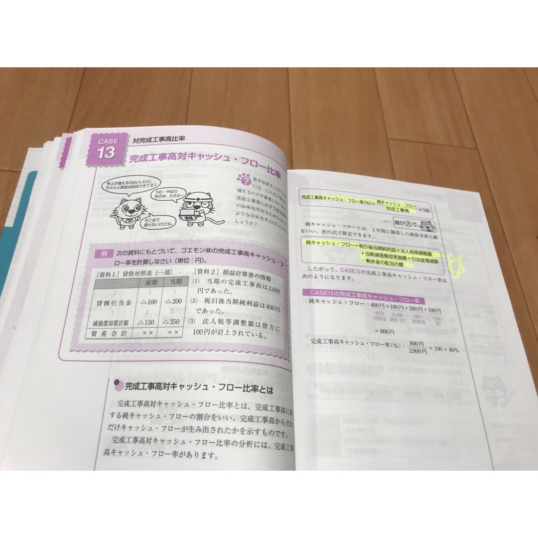 【たくみ様向け】建設業経理士財務分析テキスト エンタメ/ホビーの本(資格/検定)の商品写真