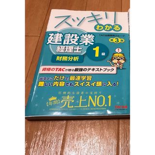 【たくみ様向け】建設業経理士財務分析テキスト(資格/検定)