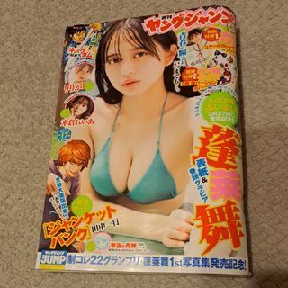 シュウエイシャ(集英社)のヤングジャンプ 2024年 4/11号 [雑誌](アート/エンタメ/ホビー)