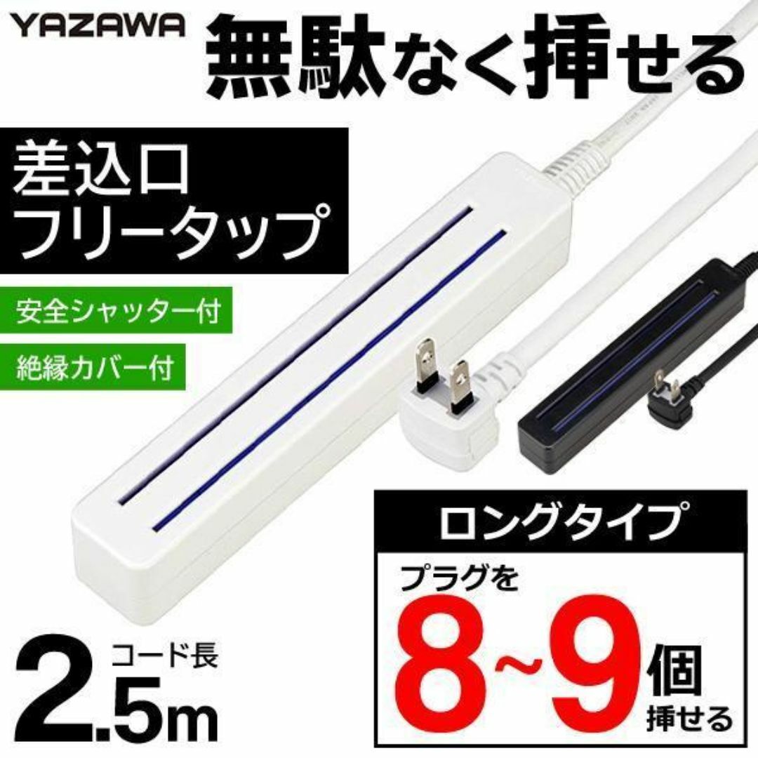 【4本セット】 どこでも挿せる USB付き 電源タップ ロングタイプ 2.5m インテリア/住まい/日用品のオフィス用品(店舗用品)の商品写真