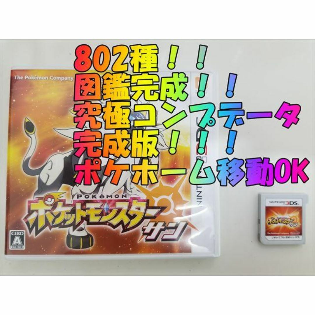 ポケットモンスターサン エンタメ/ホビーのゲームソフト/ゲーム機本体(携帯用ゲームソフト)の商品写真