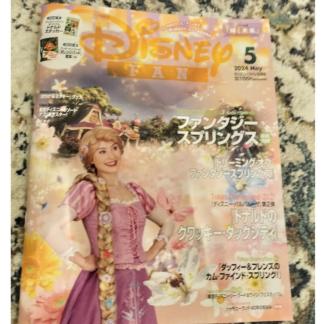 Disney(ディズニー)のDisney FAN (ディズニーファン) 2024年 05月号 [雑誌] エンタメ/ホビーの雑誌(絵本/児童書)の商品写真