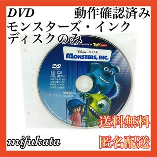 ディズニー(Disney)のモンスターズ・インク DVD ディスクのみ ディズニー 送料無料 匿名配送(アニメ)