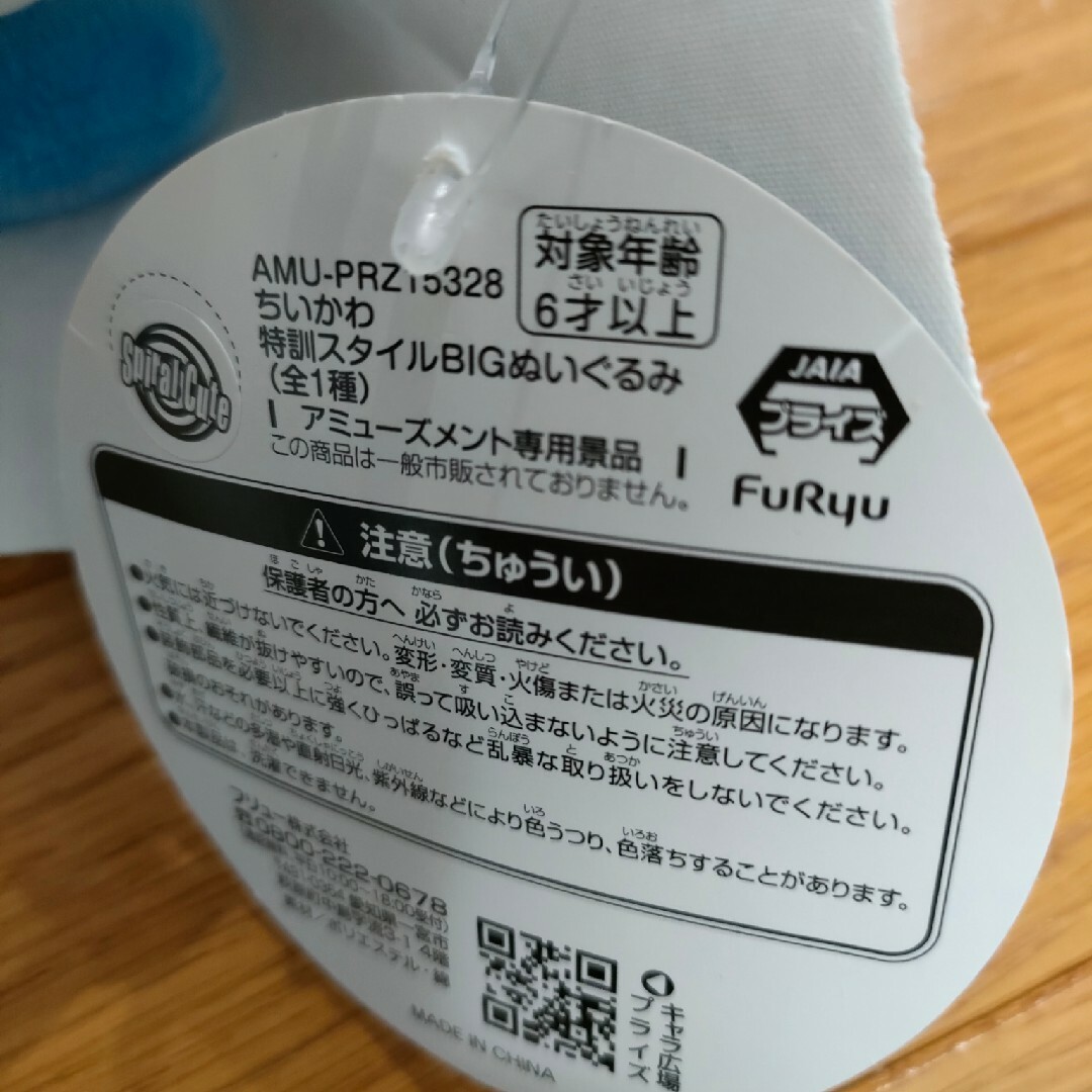 ちいかわ　ハチワレ　特訓スタイル　ぬいぐるみ エンタメ/ホビーのおもちゃ/ぬいぐるみ(ぬいぐるみ)の商品写真